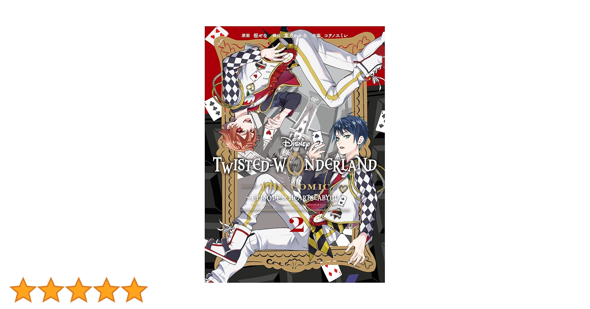 Amazon.co.jp: Disney Twisted-Wonderland The Comic Episode of